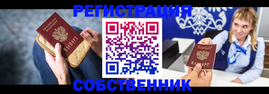 прописка 2025 в Шумихе